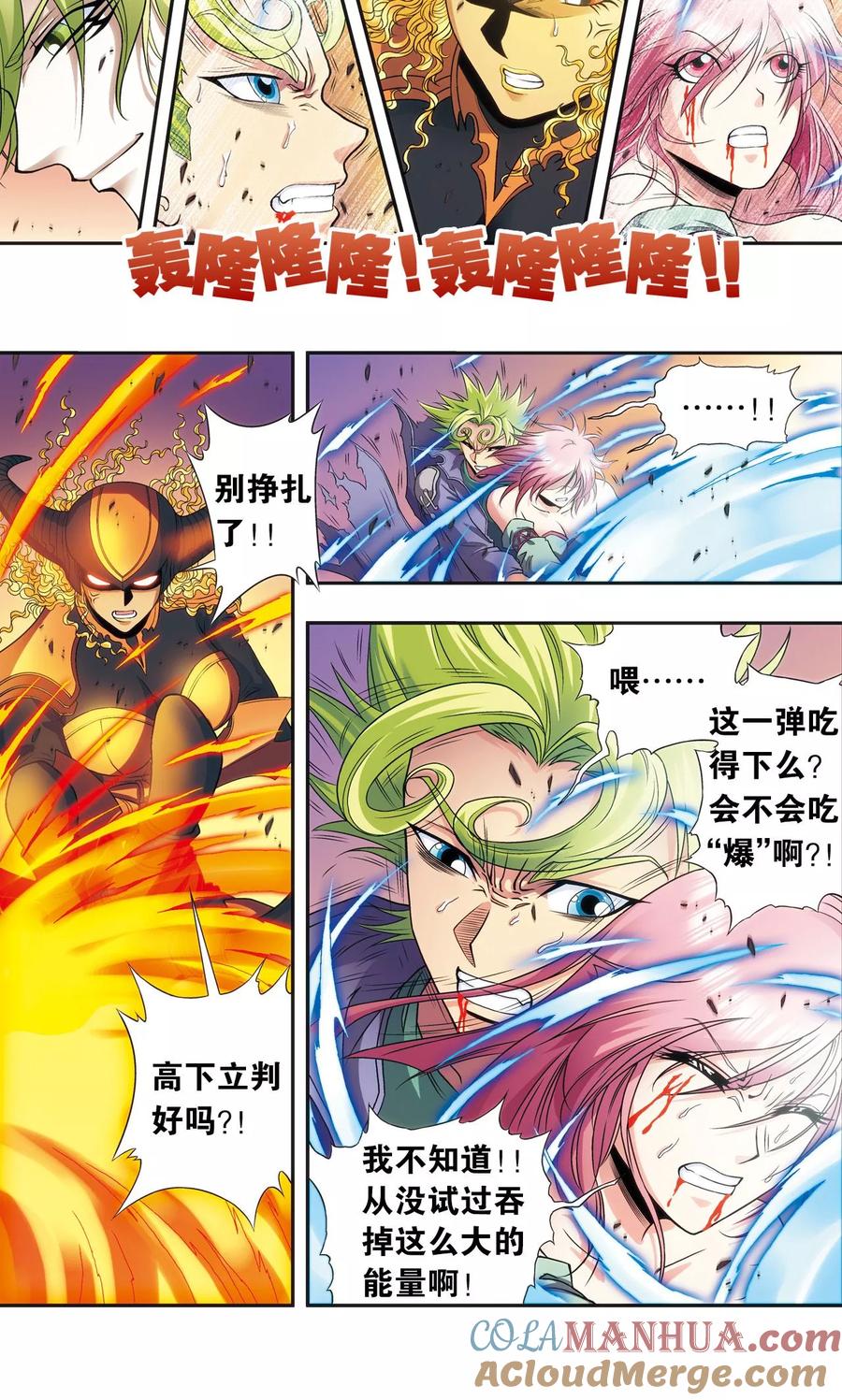 星海镖师 第156话 游戏结束 第5页
