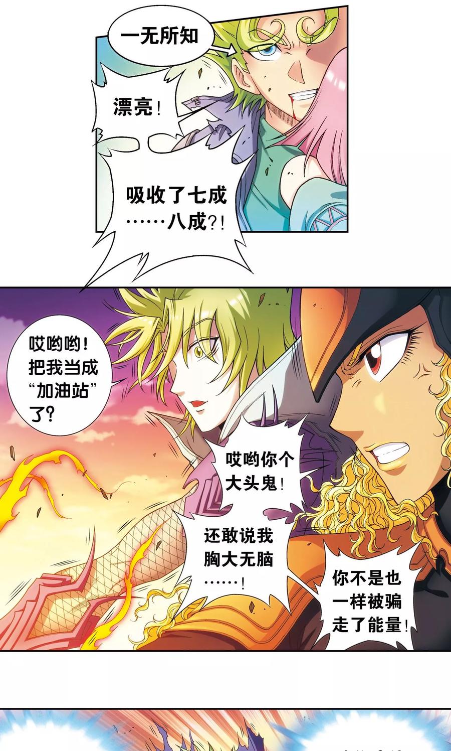 星海镖师 第156话 游戏结束 第12页