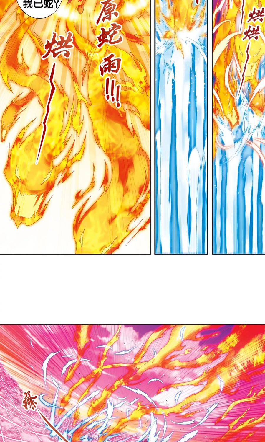 星海镖师 第156话 游戏结束 第8页