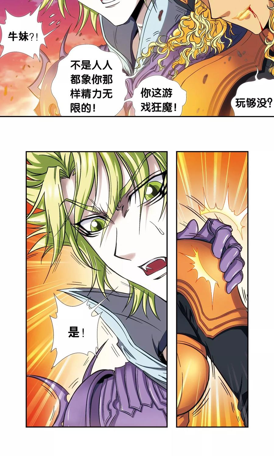 星海镖师 第156话 游戏结束 第28页