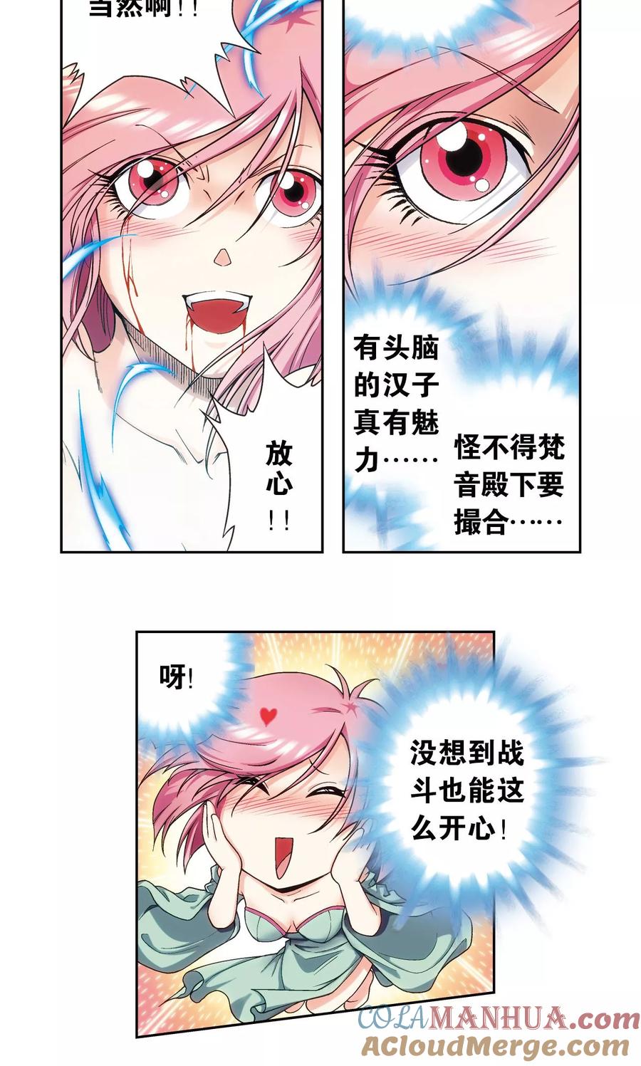 星海镖师 第156话 游戏结束 第11页