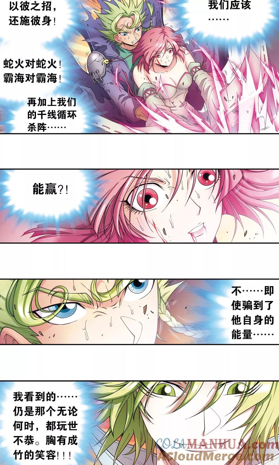星海镖师 第156话 游戏结束 第13页