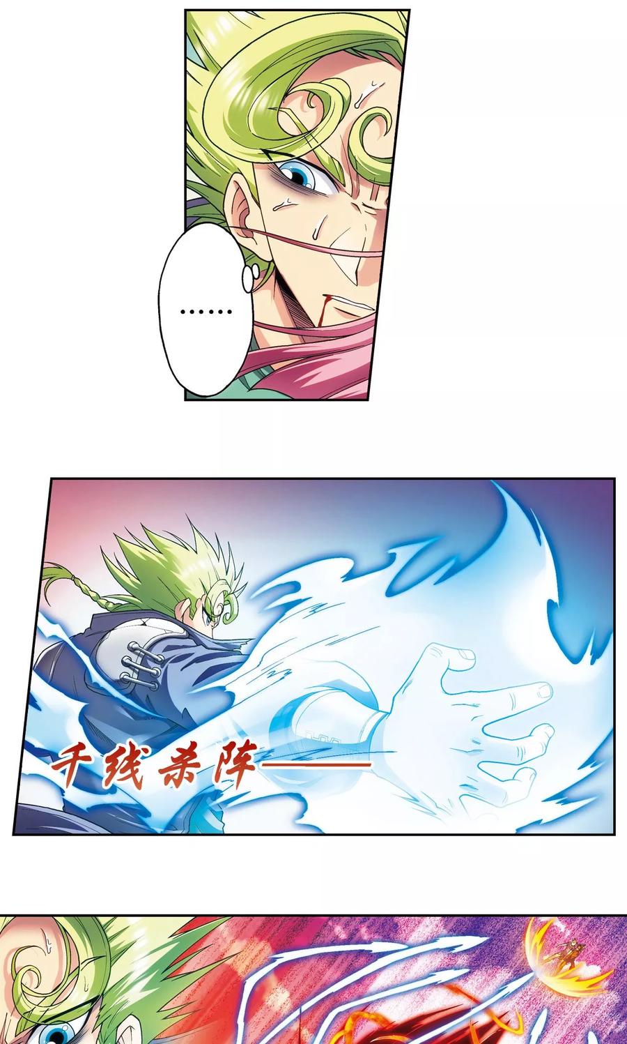 星海镖师 第156话 游戏结束 第6页