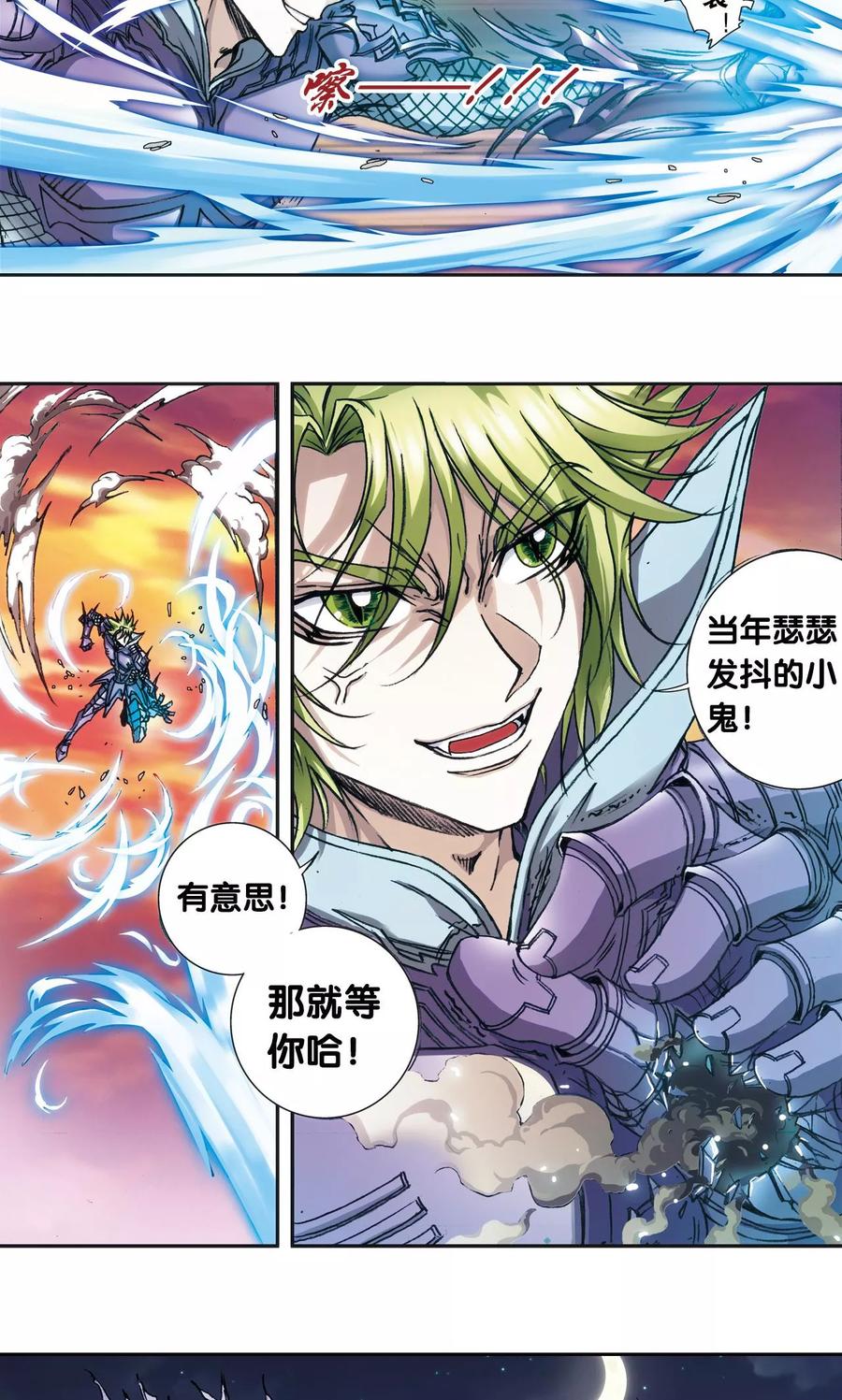 星海镖师 第157话 千里传音 第24页