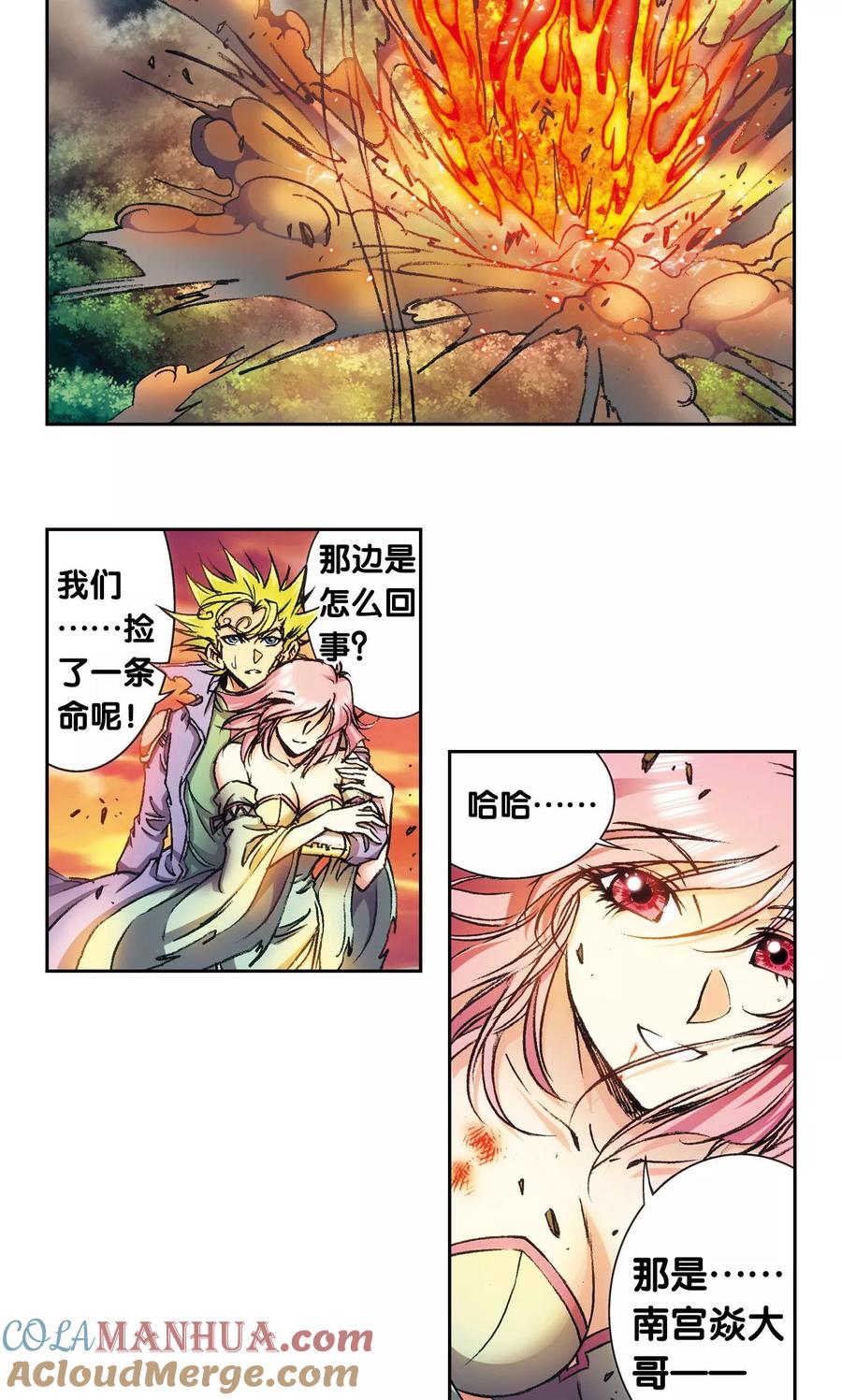 星海镖师 第157话 千里传音 第15页