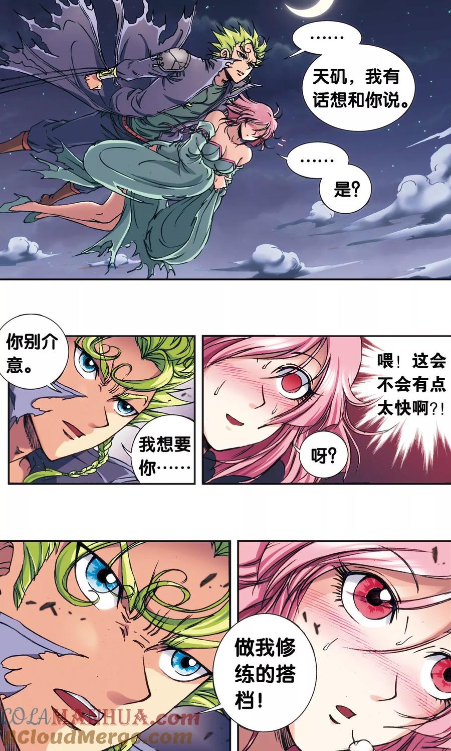 星海镖师 第157话 千里传音 第25页