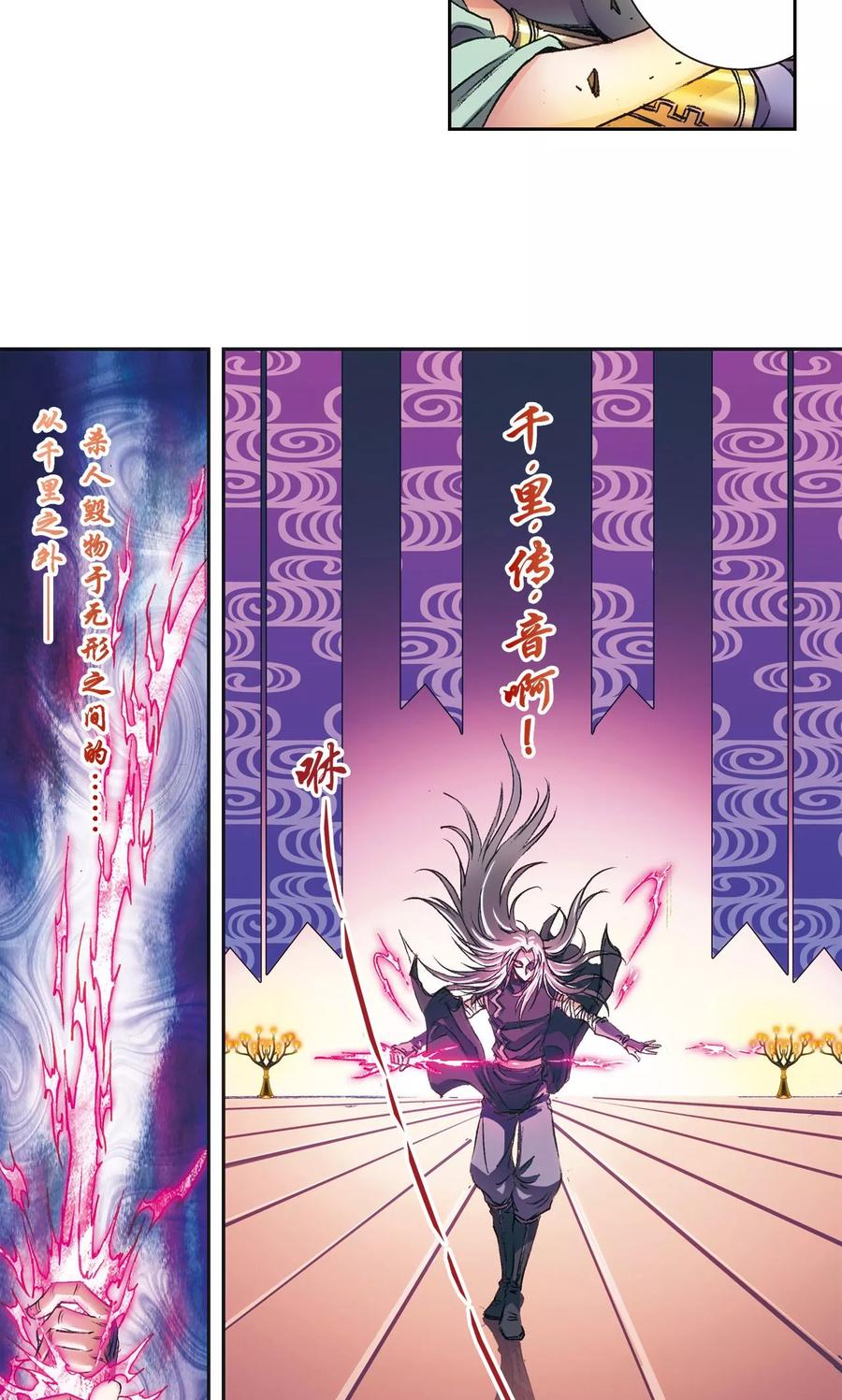 星海镖师 第157话 千里传音 第16页