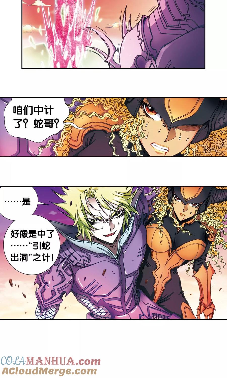 星海镖师 第157话 千里传音 第9页