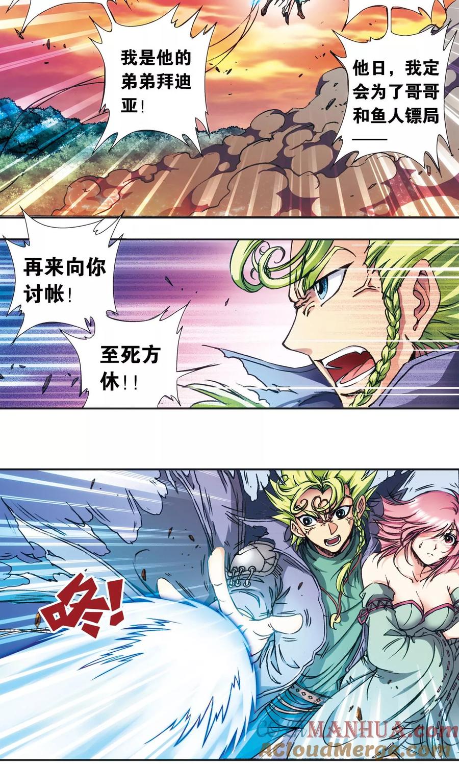 星海镖师 第157话 千里传音 第21页
