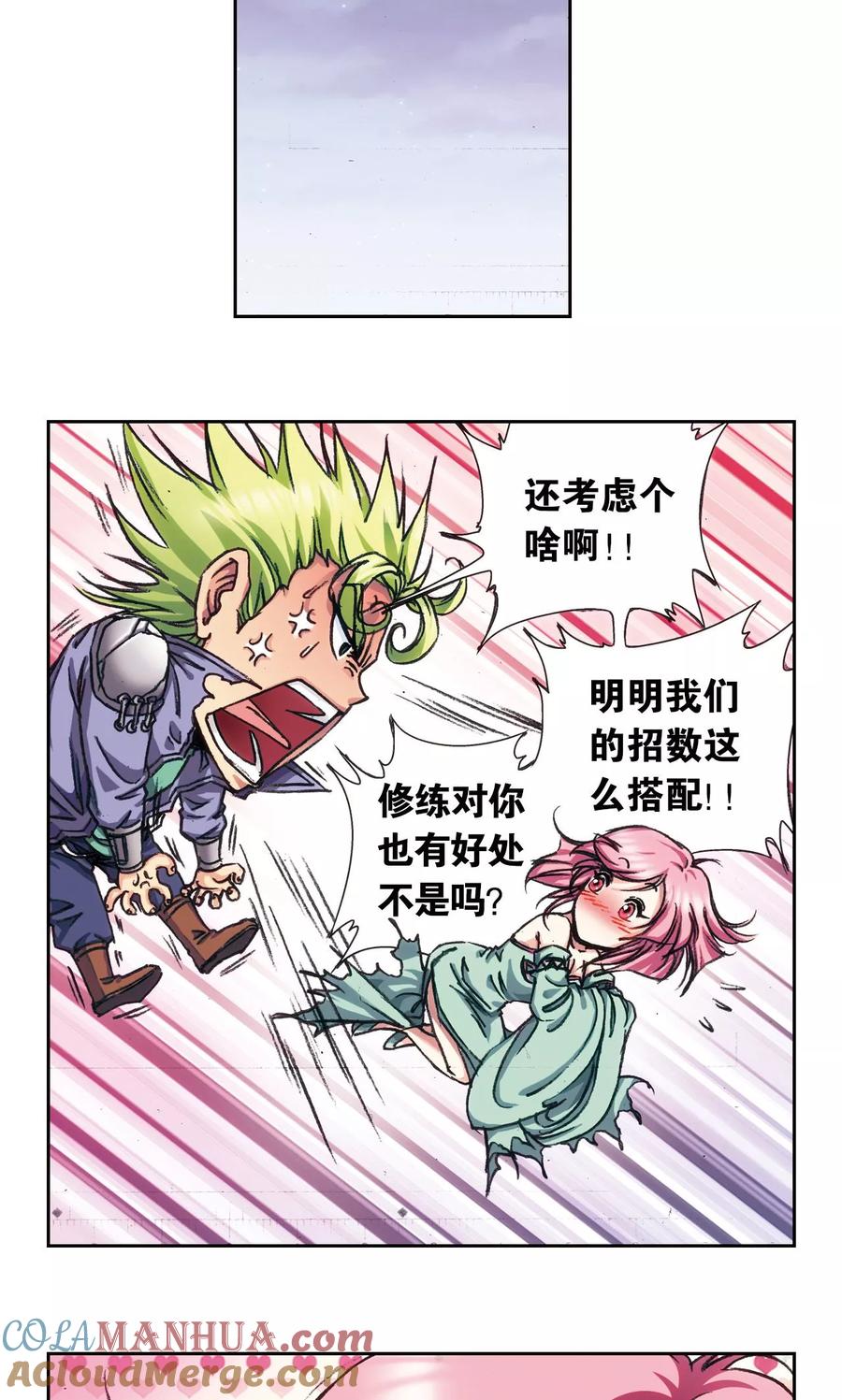 星海镖师 第157话 千里传音 第27页