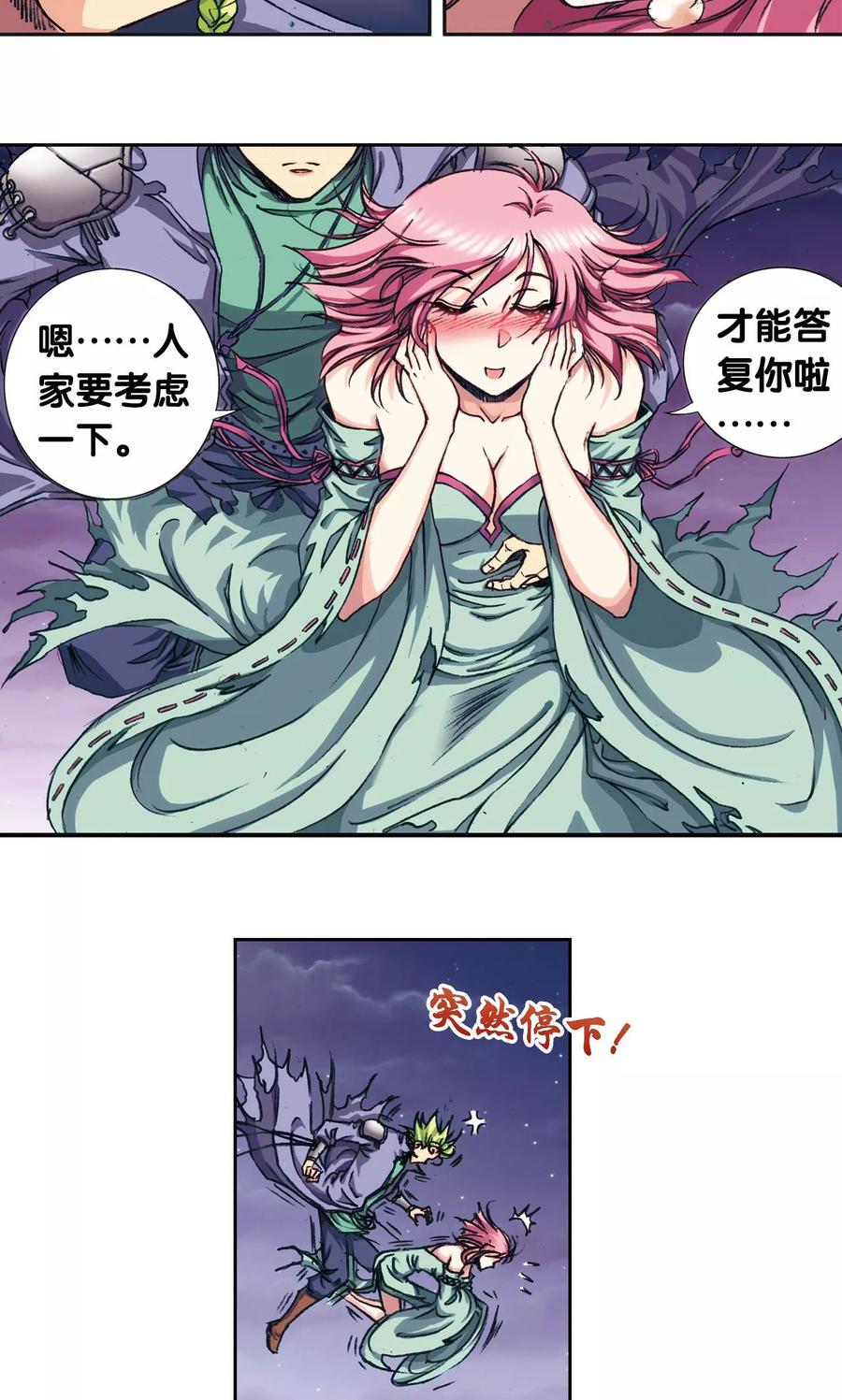星海镖师 第157话 千里传音 第26页