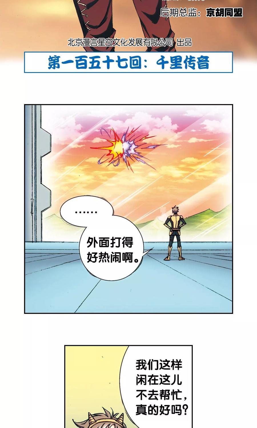 星海镖师 第157话 千里传音 第2页