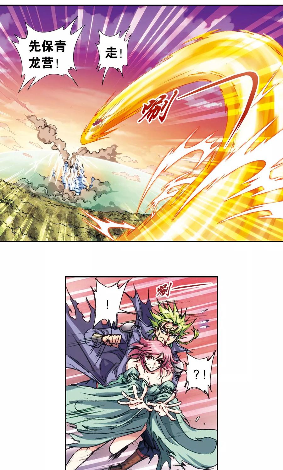 星海镖师 第157话 千里传音 第10页