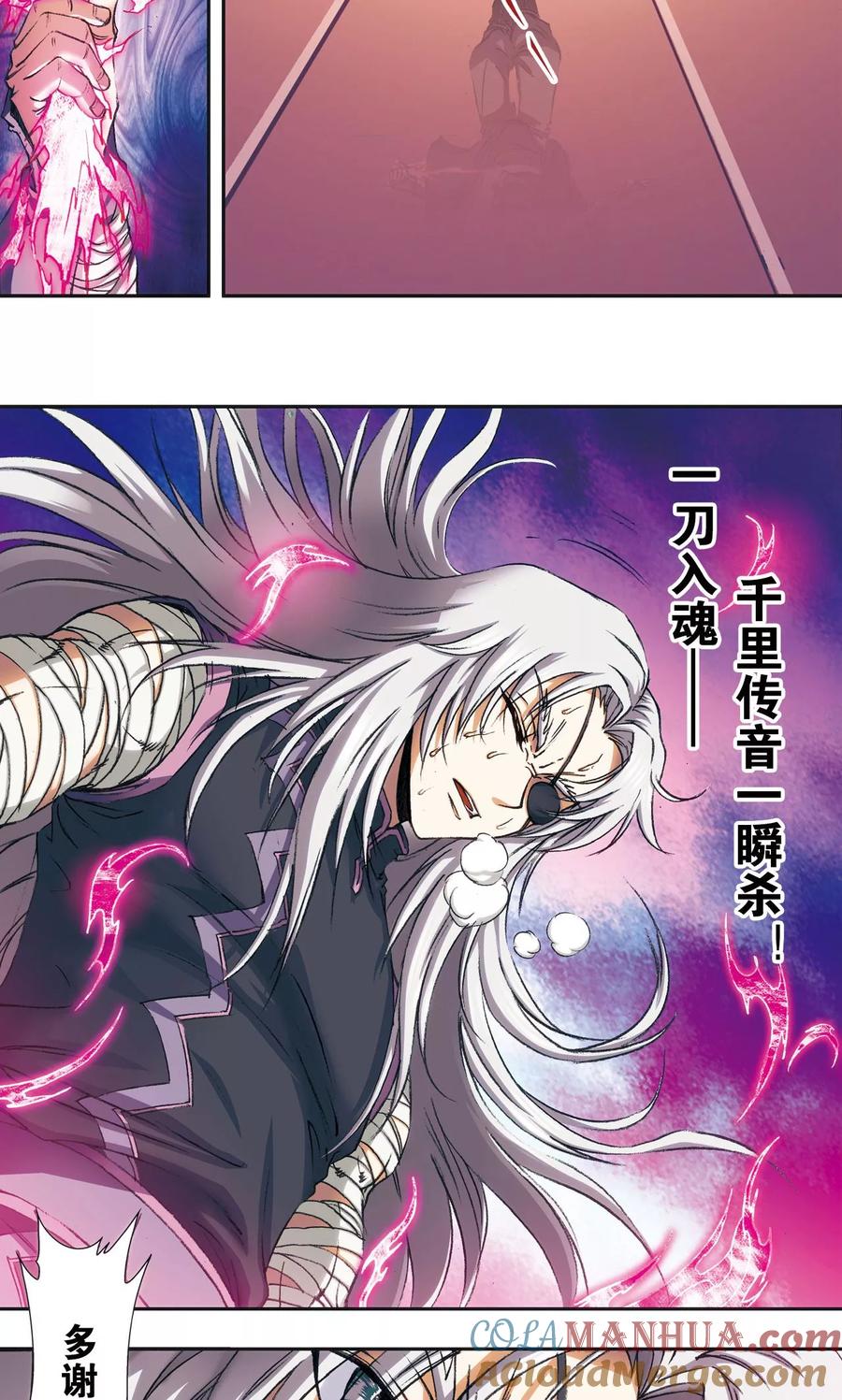 星海镖师 第157话 千里传音 第17页