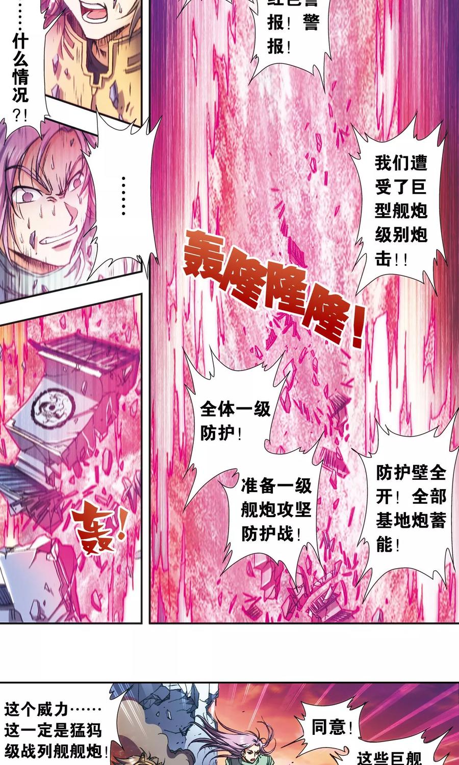 星海镖师 第157话 千里传音 第6页