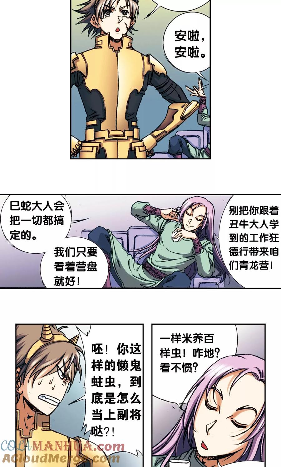 星海镖师 第157话 千里传音 第3页