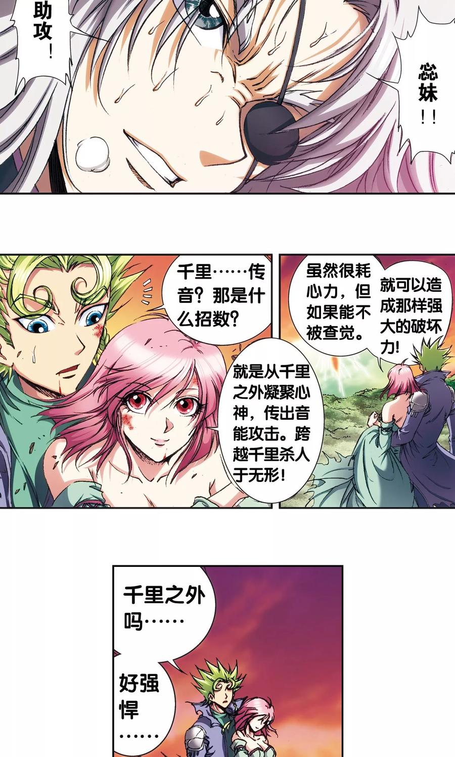 星海镖师 第157话 千里传音 第18页