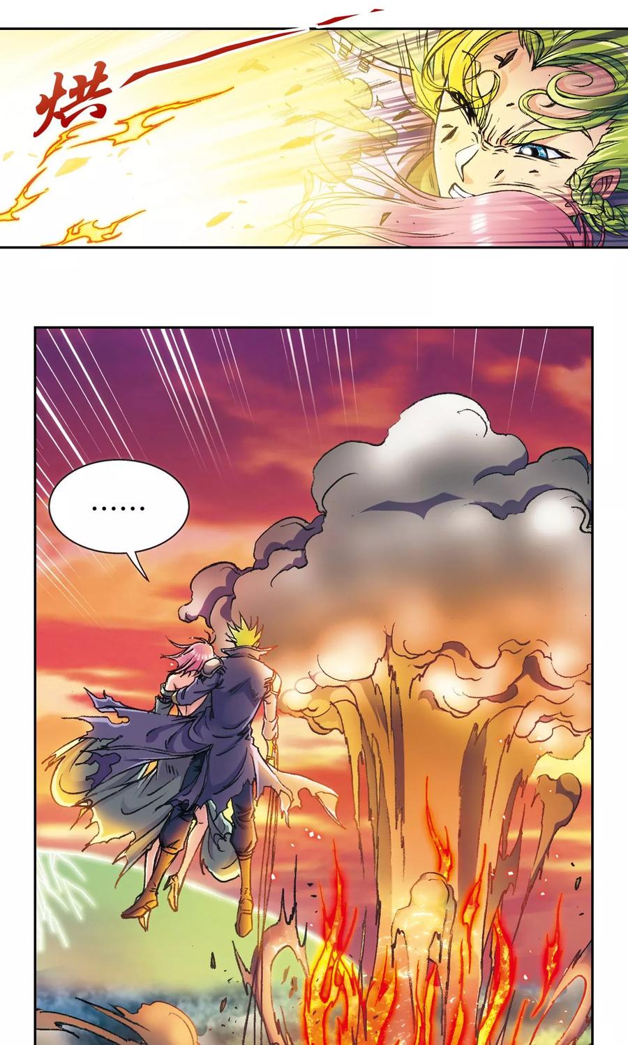 星海镖师 第157话 千里传音 第14页