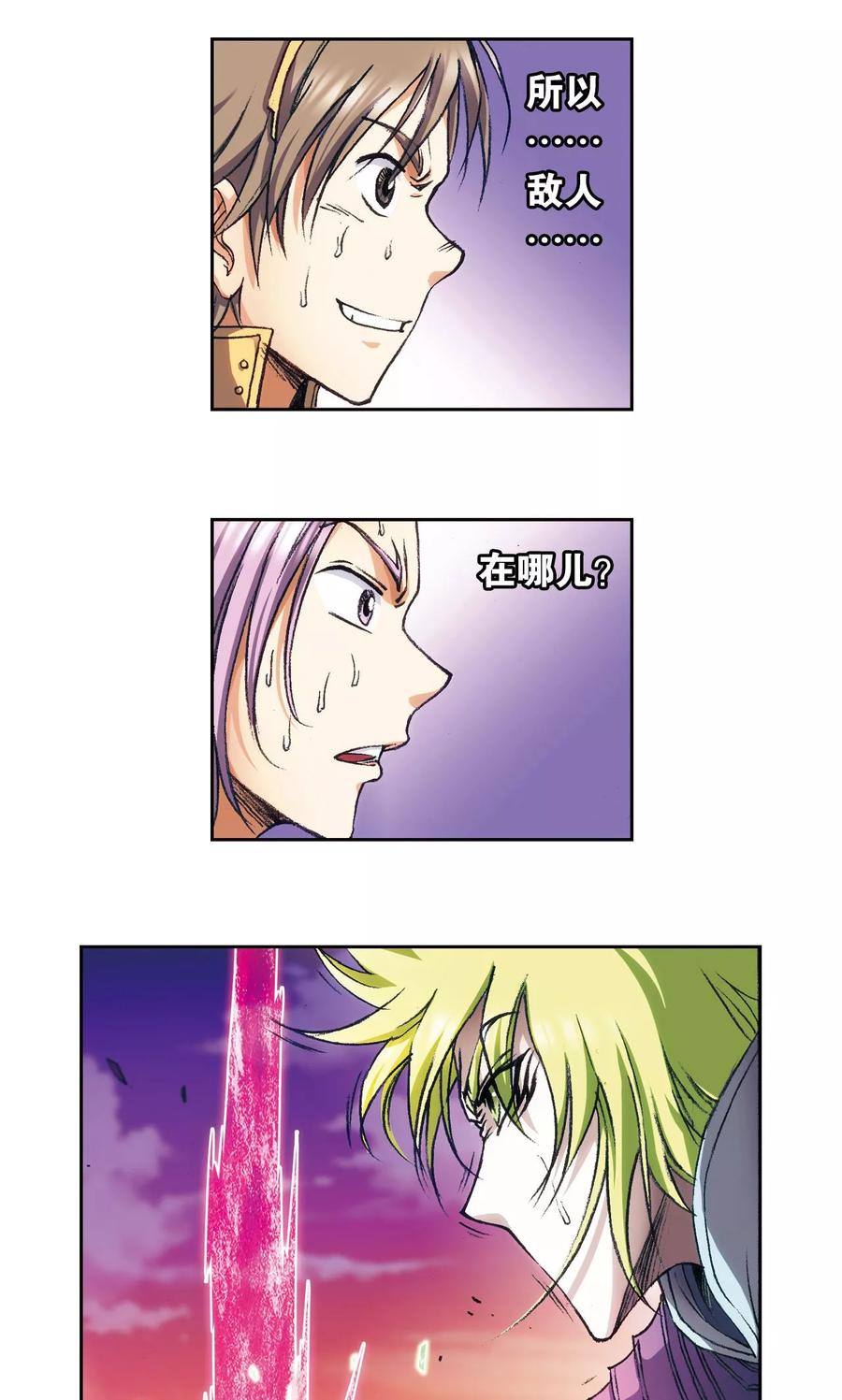 星海镖师 第157话 千里传音 第8页