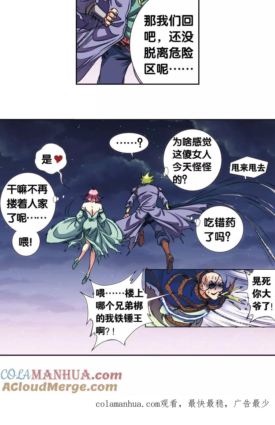 星海镖师 第157话 千里传音 第29页