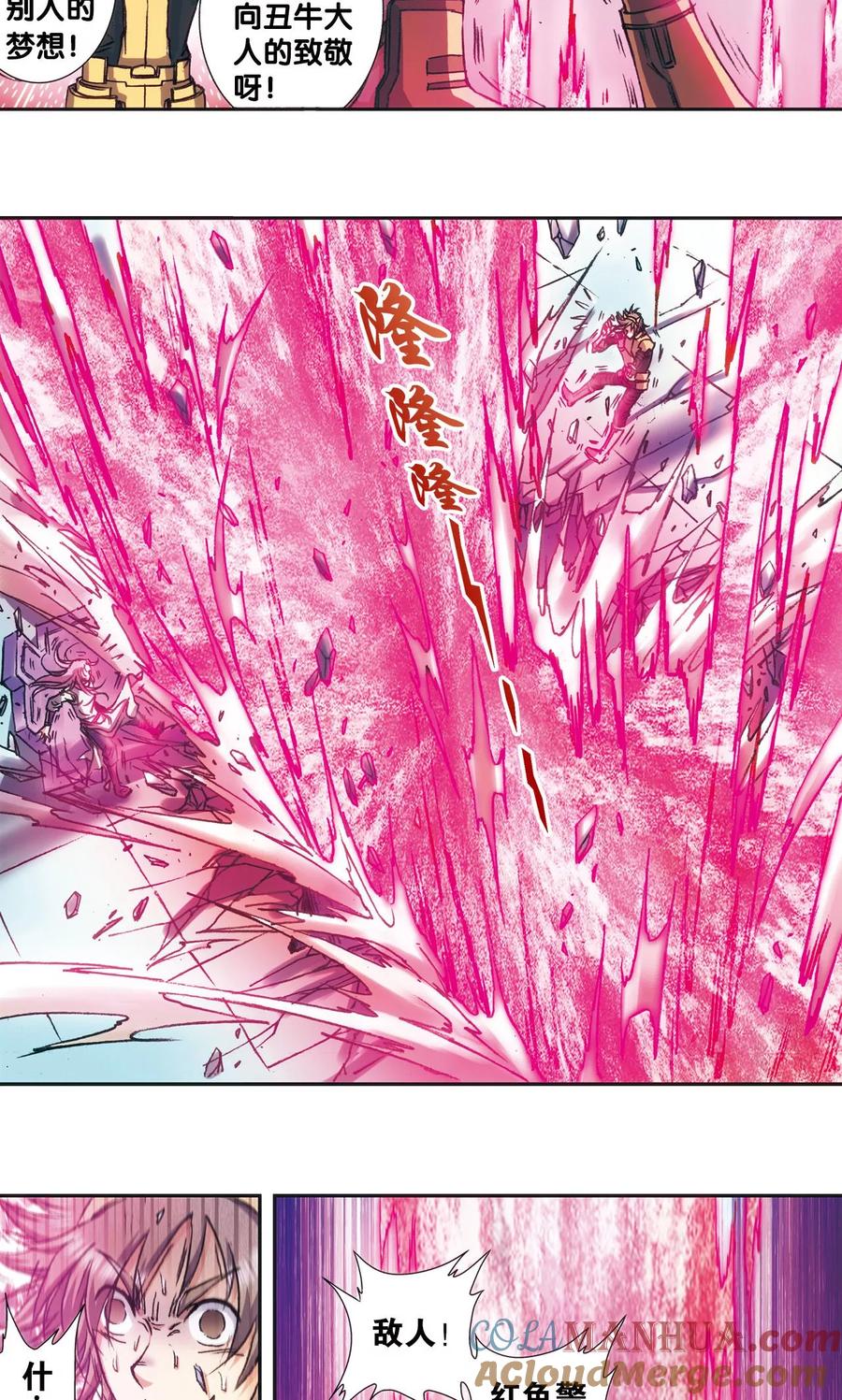 星海镖师 第157话 千里传音 第5页