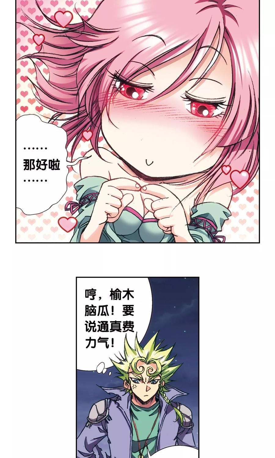 星海镖师 第157话 千里传音 第28页