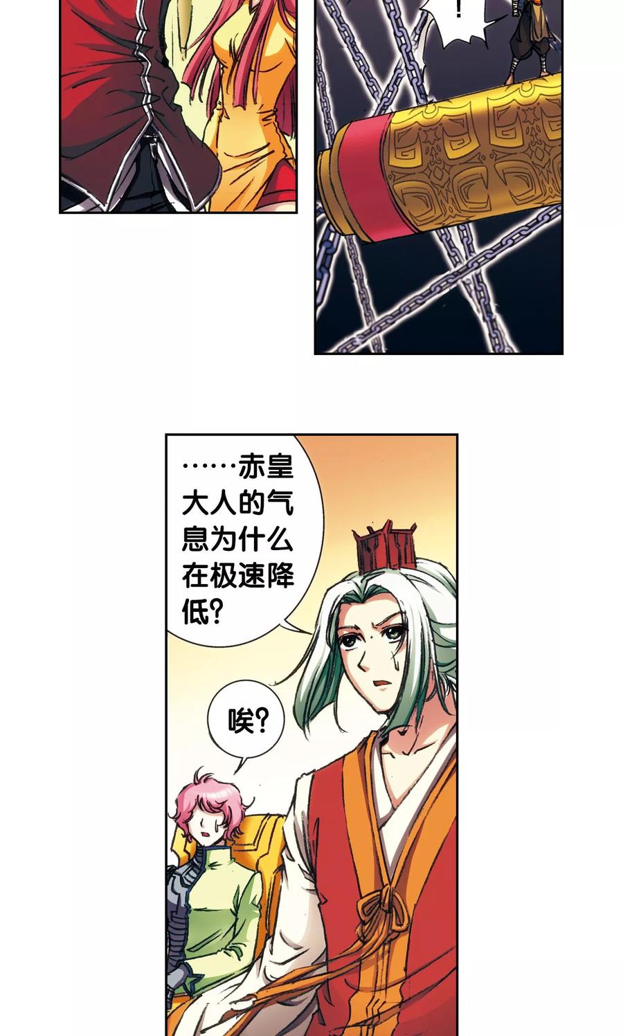 星海镖师 第158话 声东击西 第28页