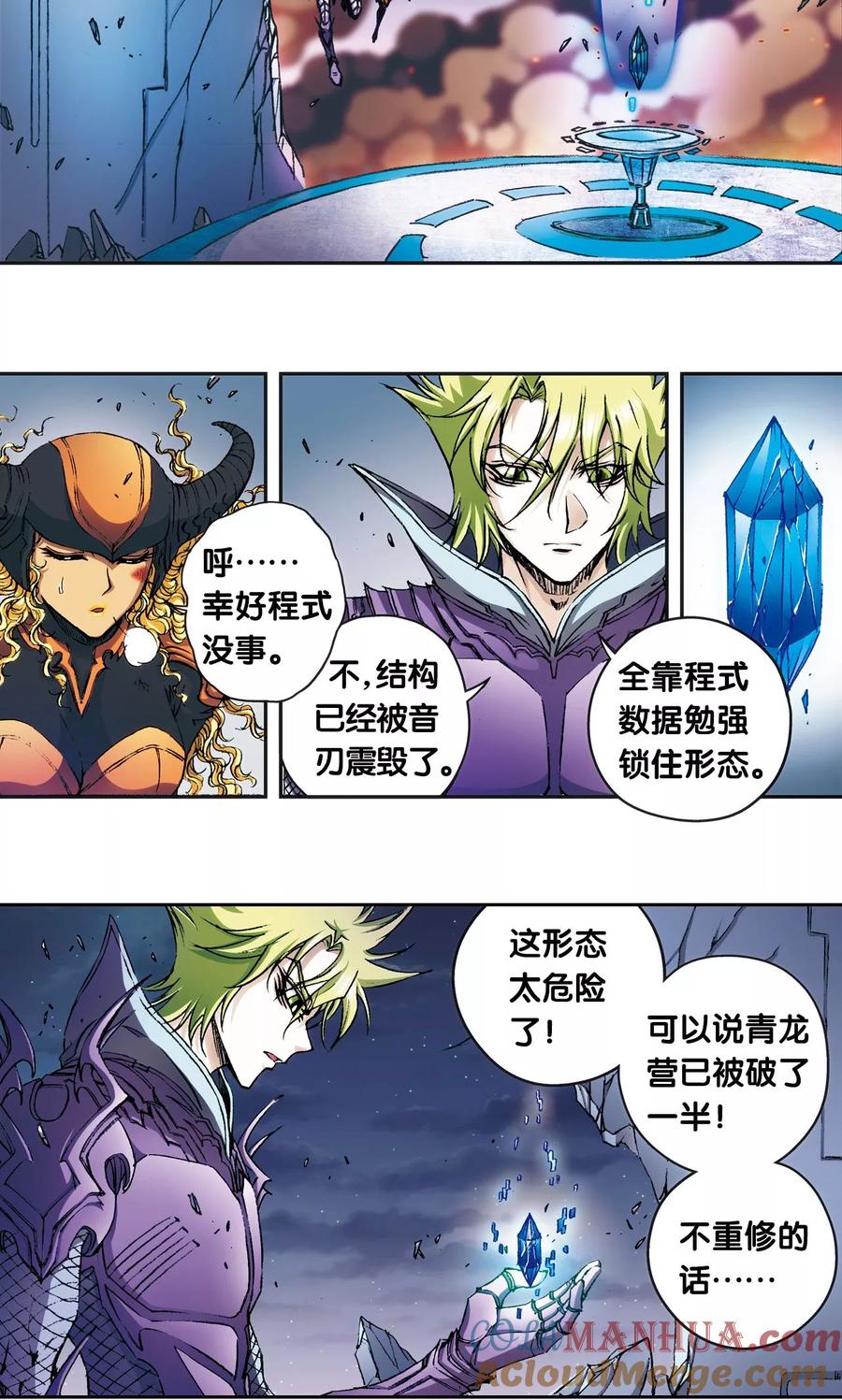 星海镖师 第158话 声东击西 第3页