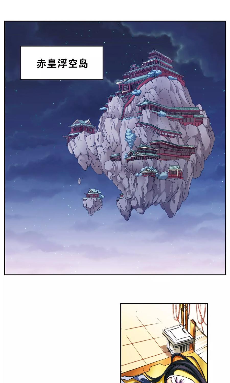 星海镖师 第158话 声东击西 第22页