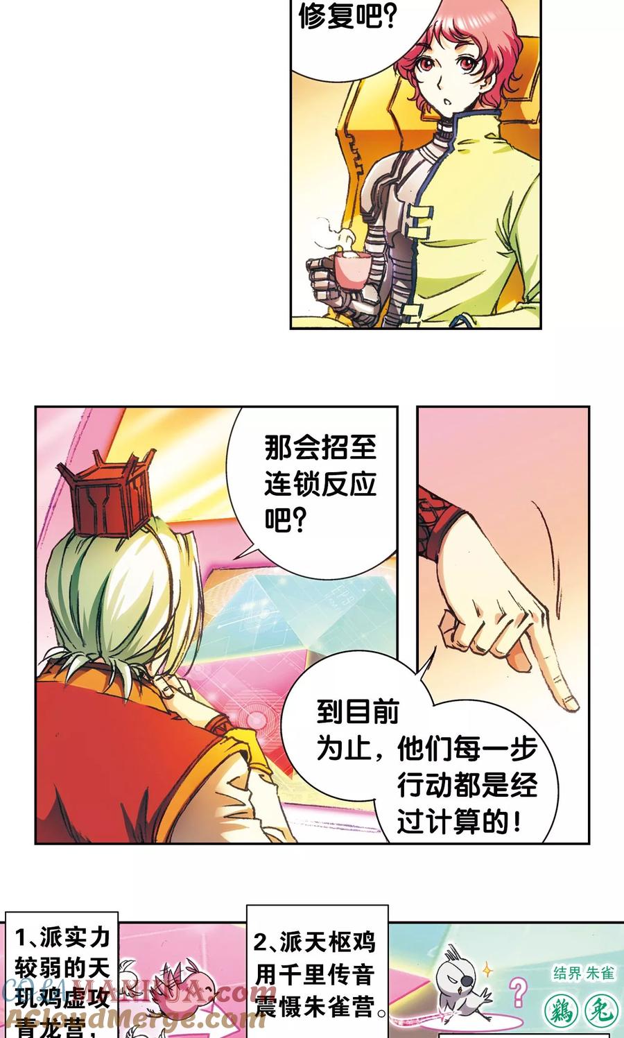 星海镖师 第158话 声东击西 第13页