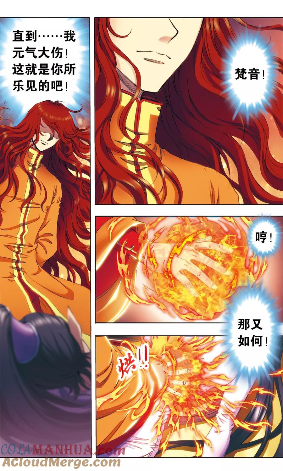 星海镖师 第158话 声东击西 第25页