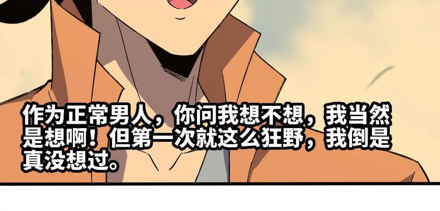 勇者X女魔王 164 深入交流 第77页