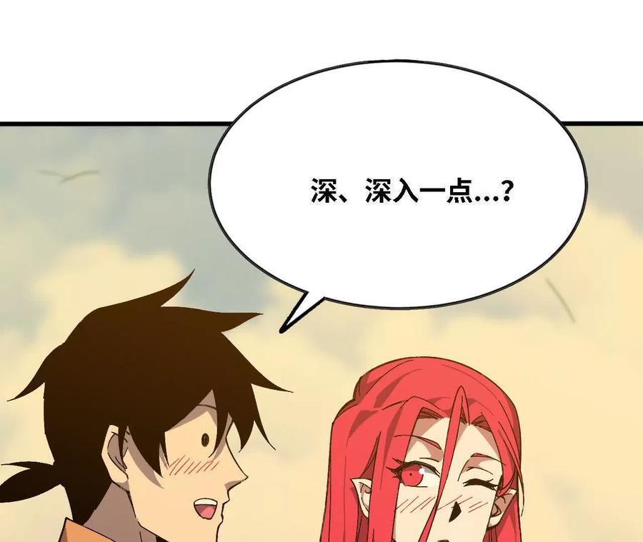 勇者X女魔王 164 深入交流 第69页