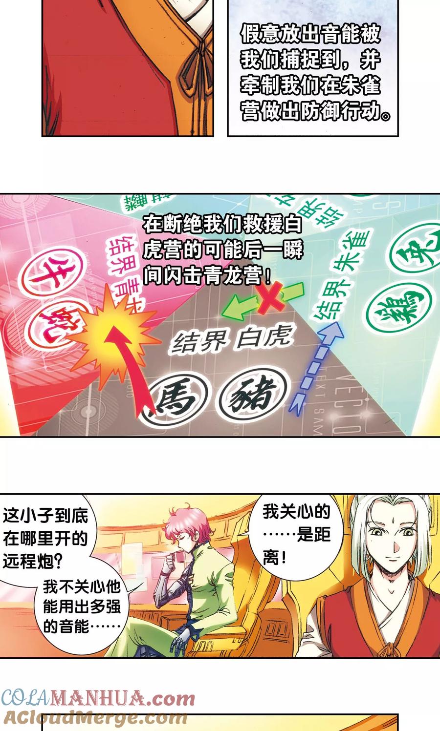 星海镖师 第158话 声东击西 第9页