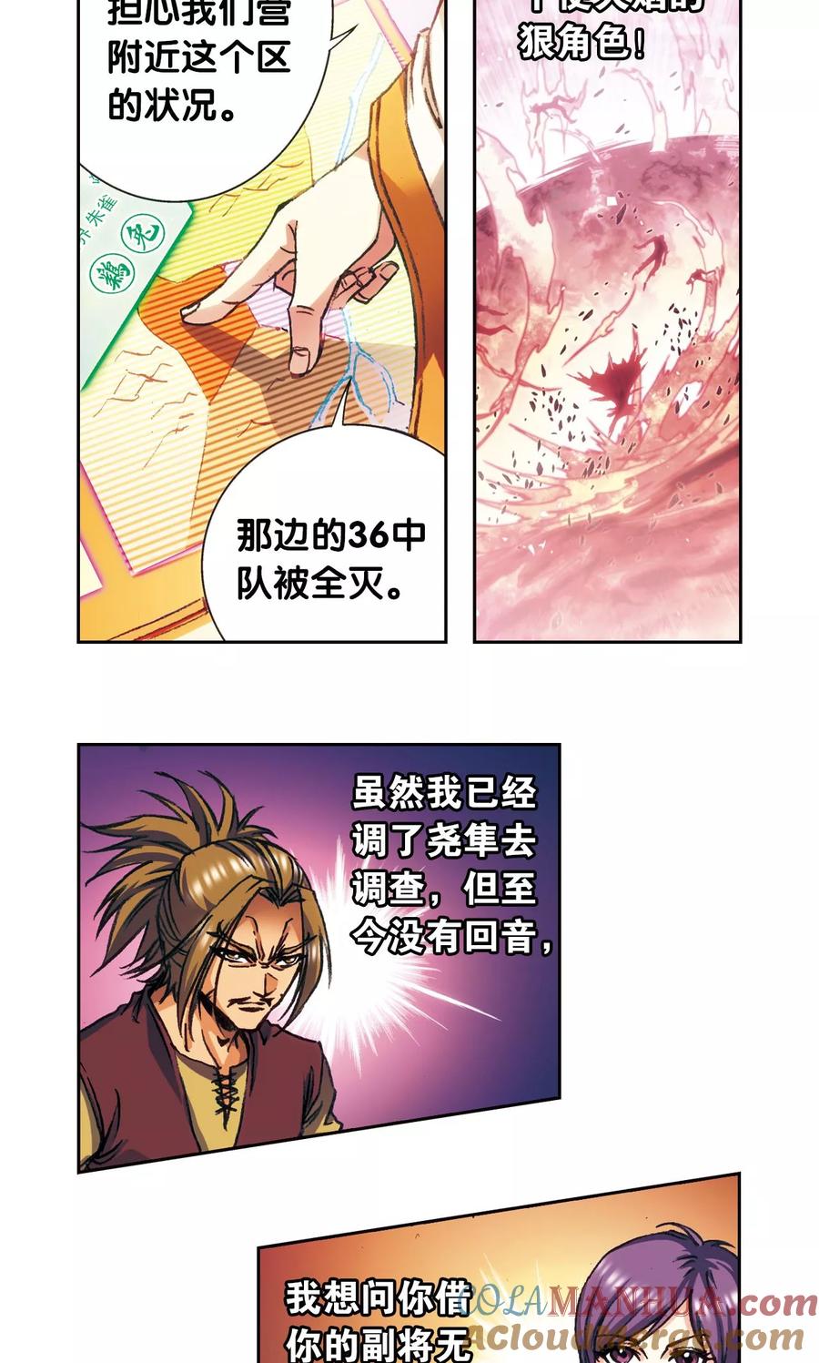 星海镖师 第158话 声东击西 第19页