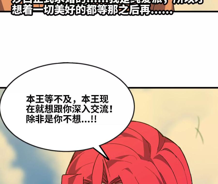 勇者X女魔王 164 深入交流 第74页
