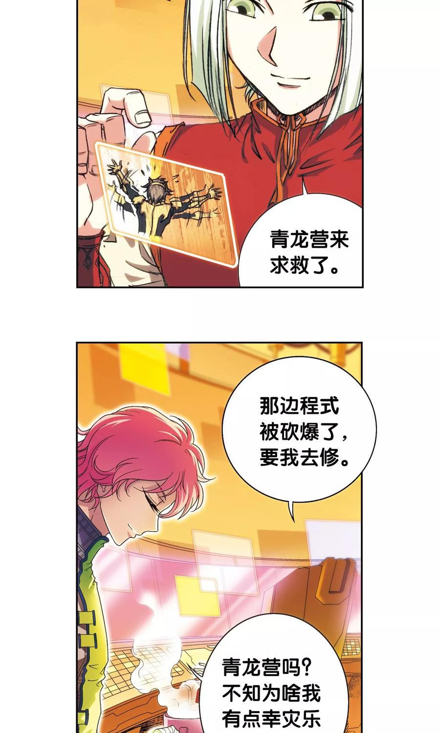 星海镖师 第158话 声东击西 第6页