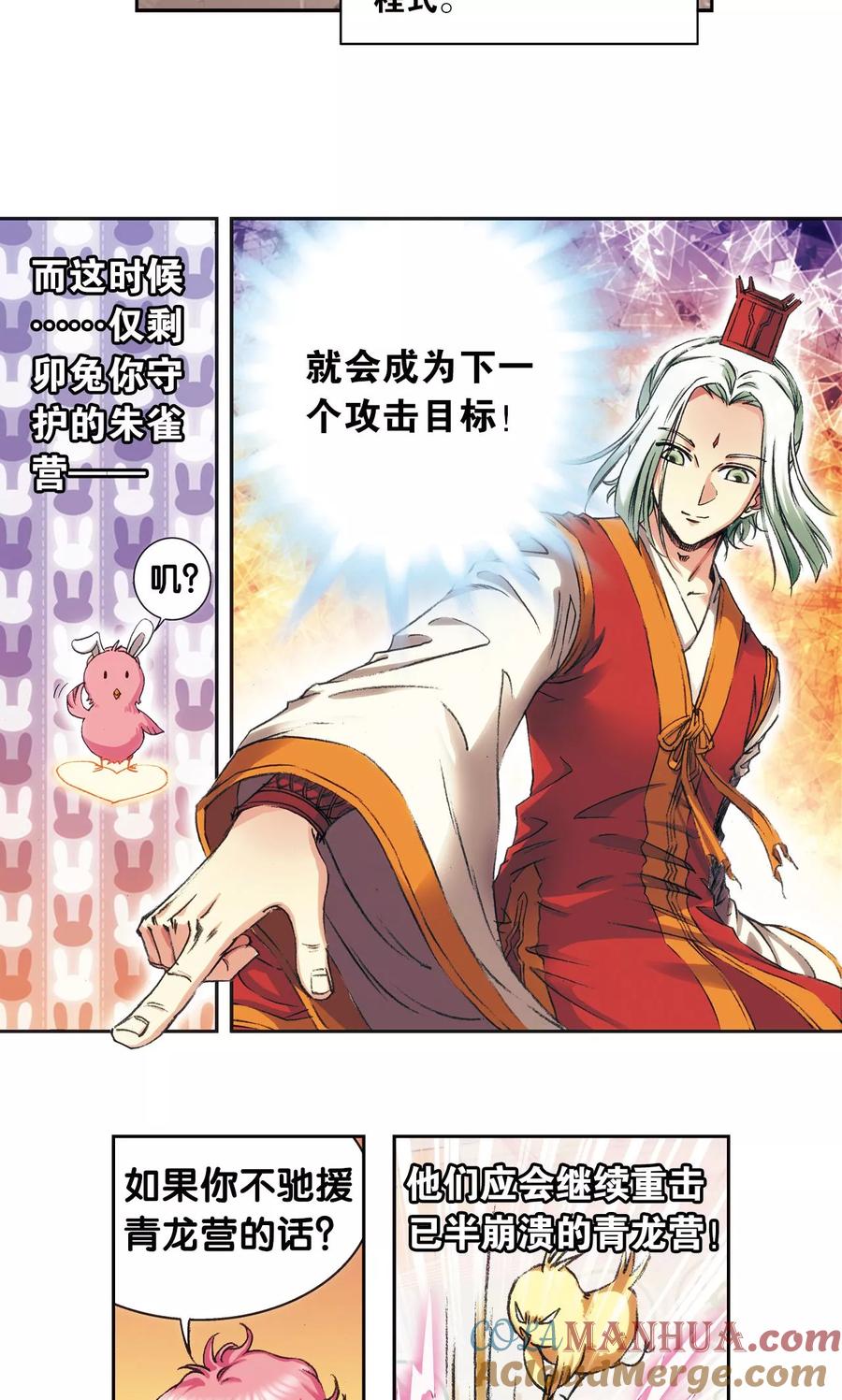星海镖师 第158话 声东击西 第15页