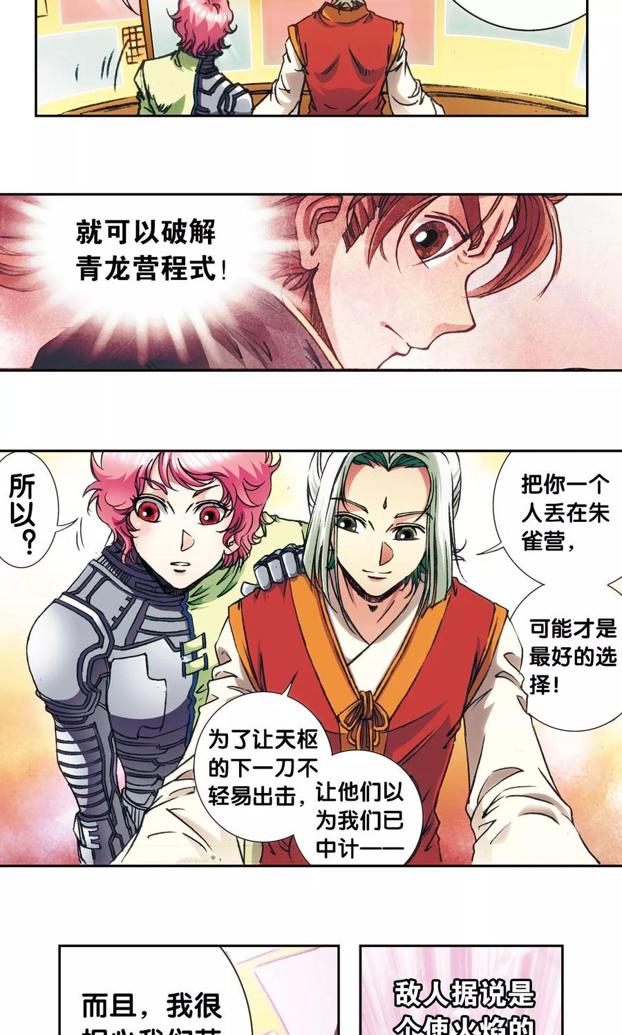 星海镖师 第158话 声东击西 第18页