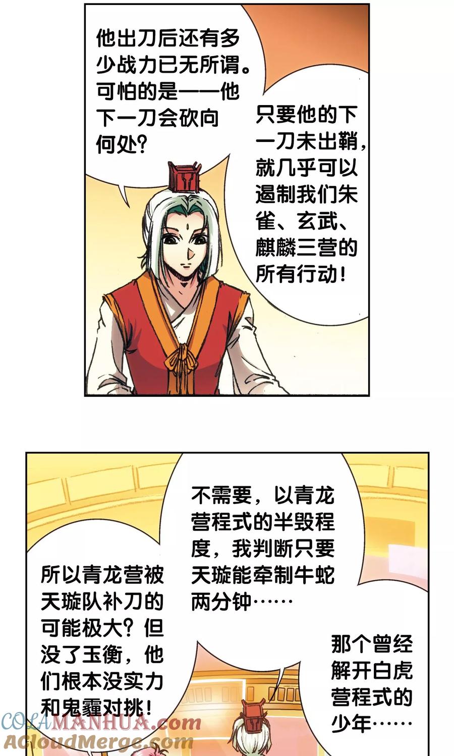 星海镖师 第158话 声东击西 第17页
