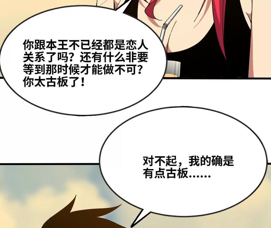 勇者X女魔王 164 深入交流 第72页