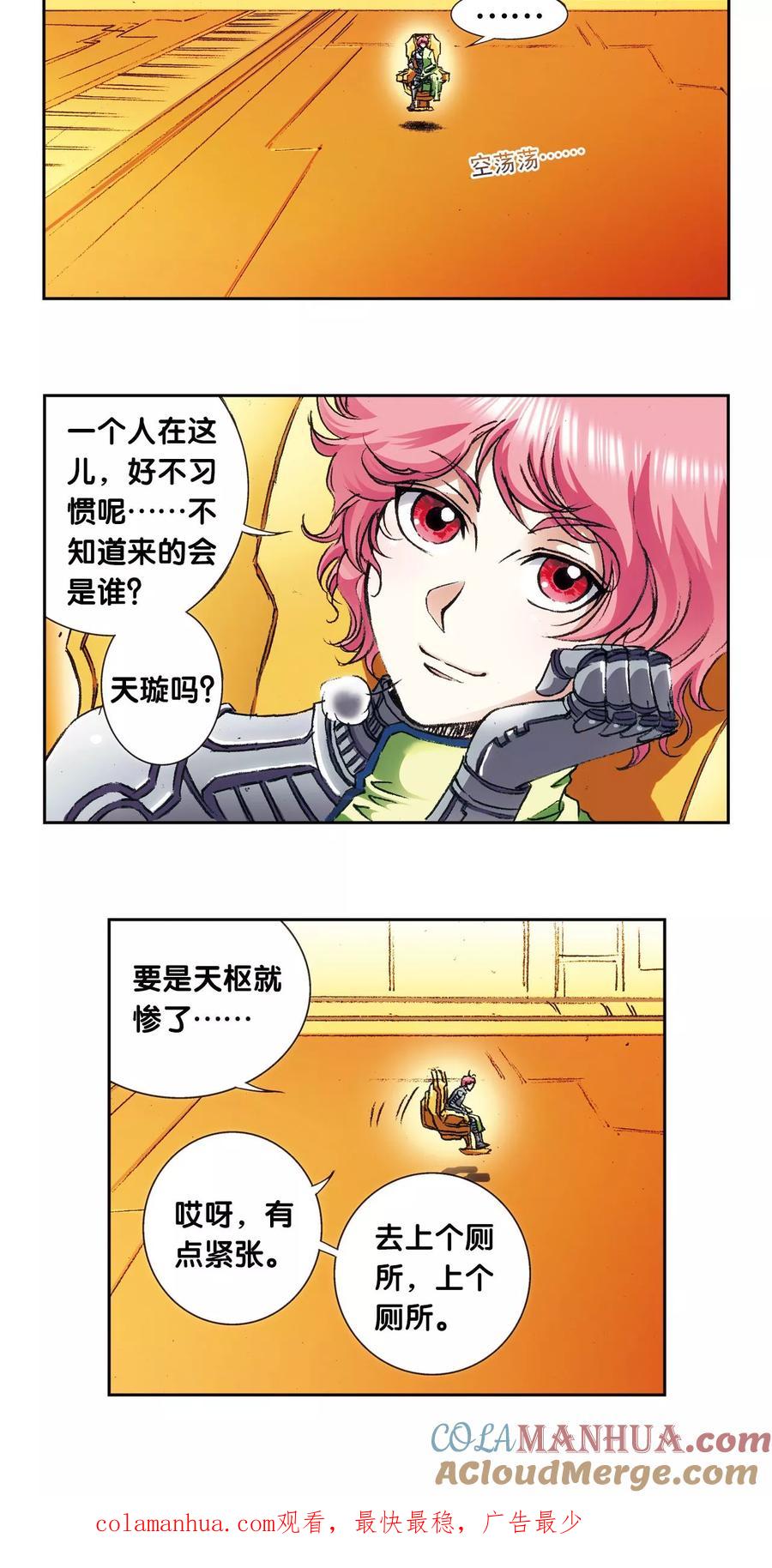 星海镖师 第158话 声东击西 第33页