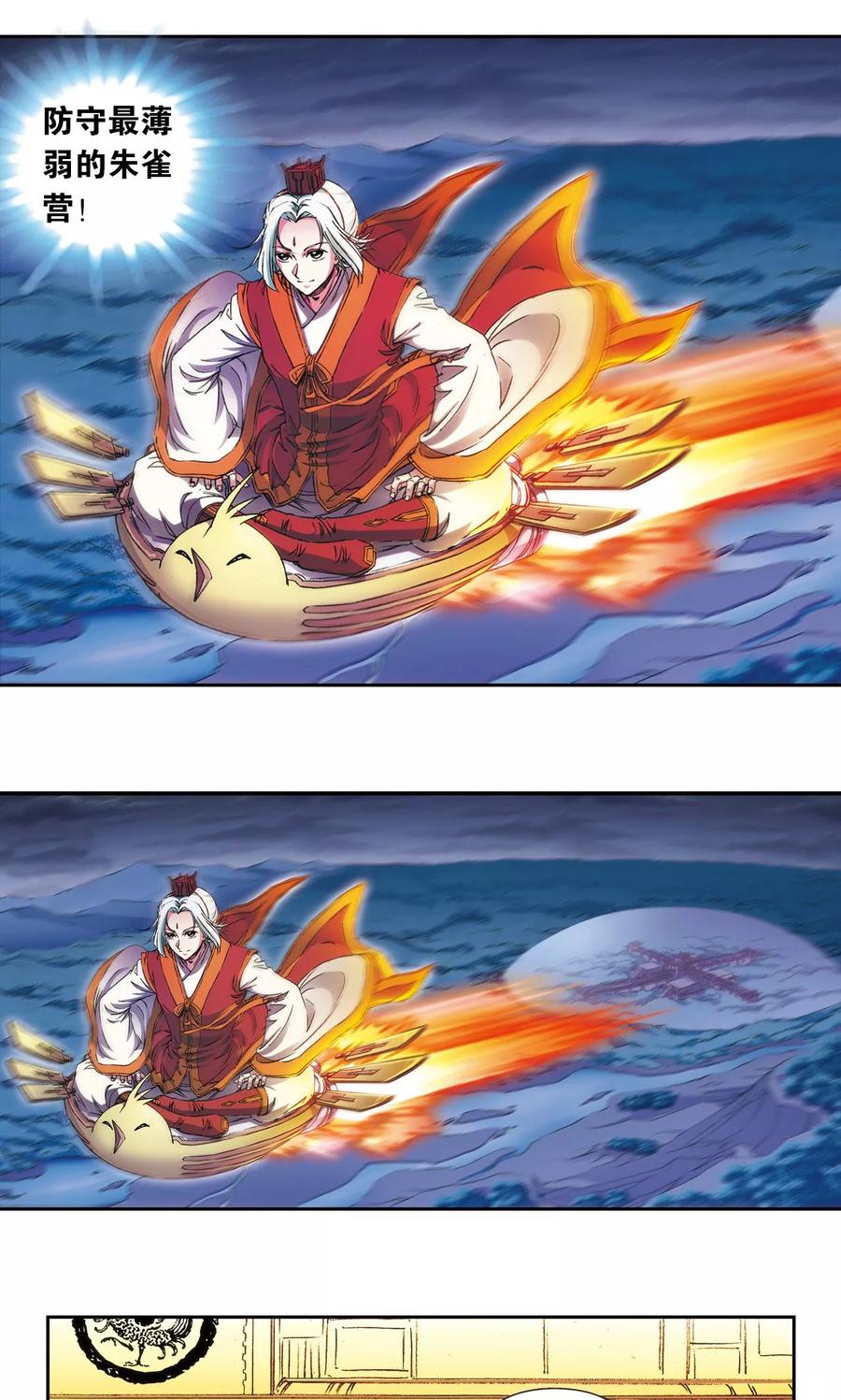 星海镖师 第158话 声东击西 第32页
