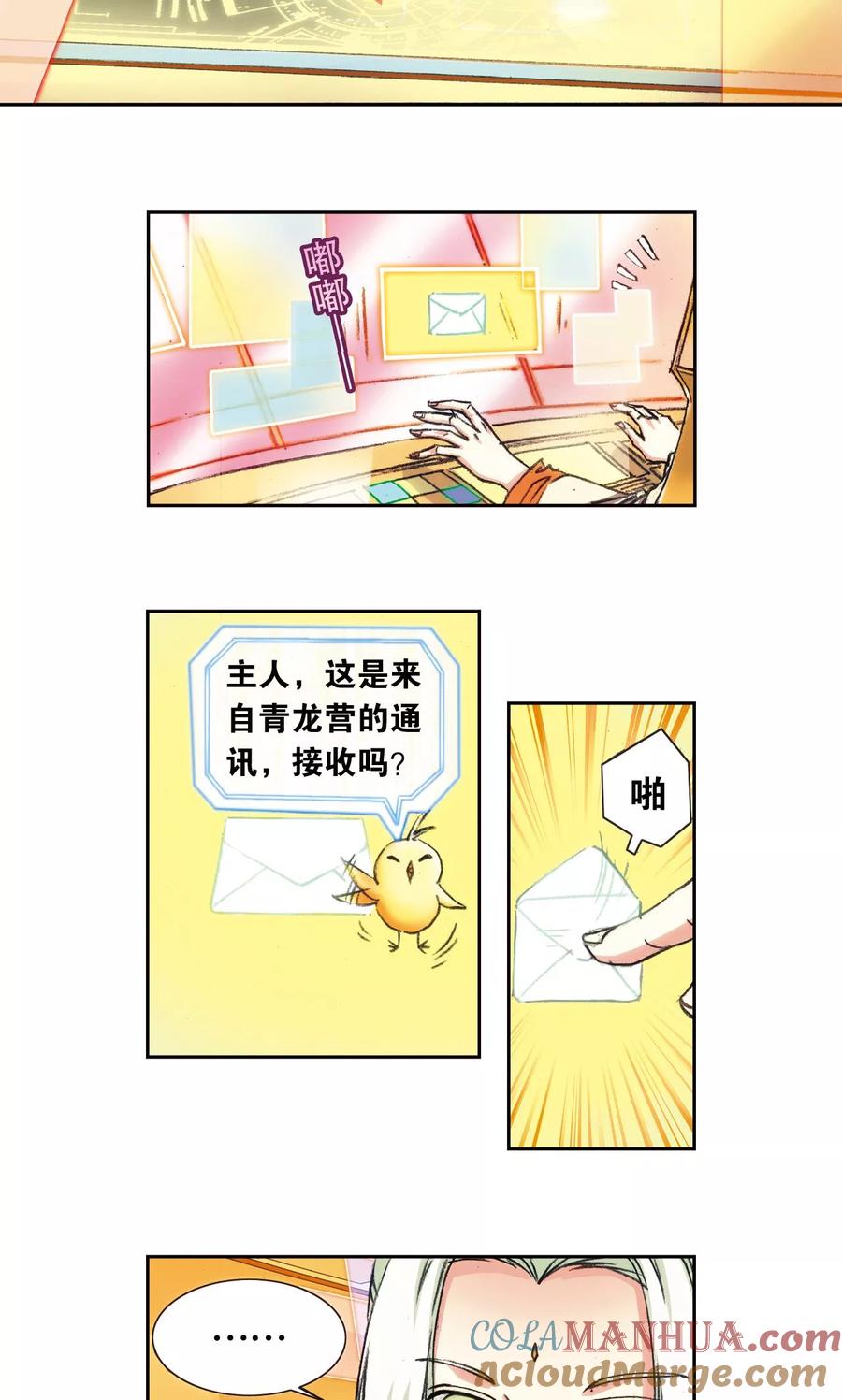 星海镖师 第158话 声东击西 第5页