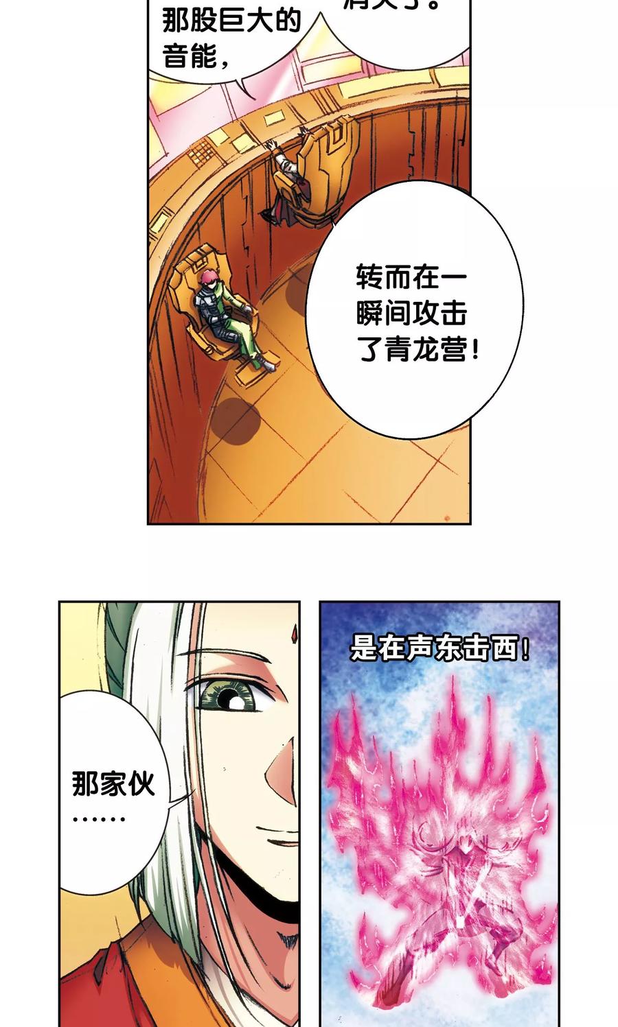 星海镖师 第158话 声东击西 第8页