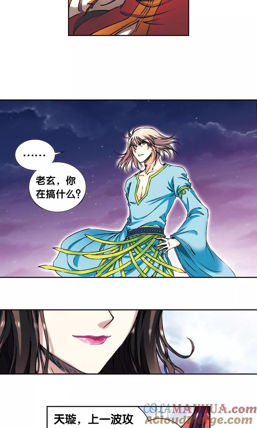 星海镖师 第158话 声东击西 第29页