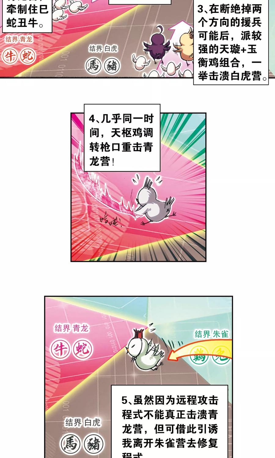 星海镖师 第158话 声东击西 第14页