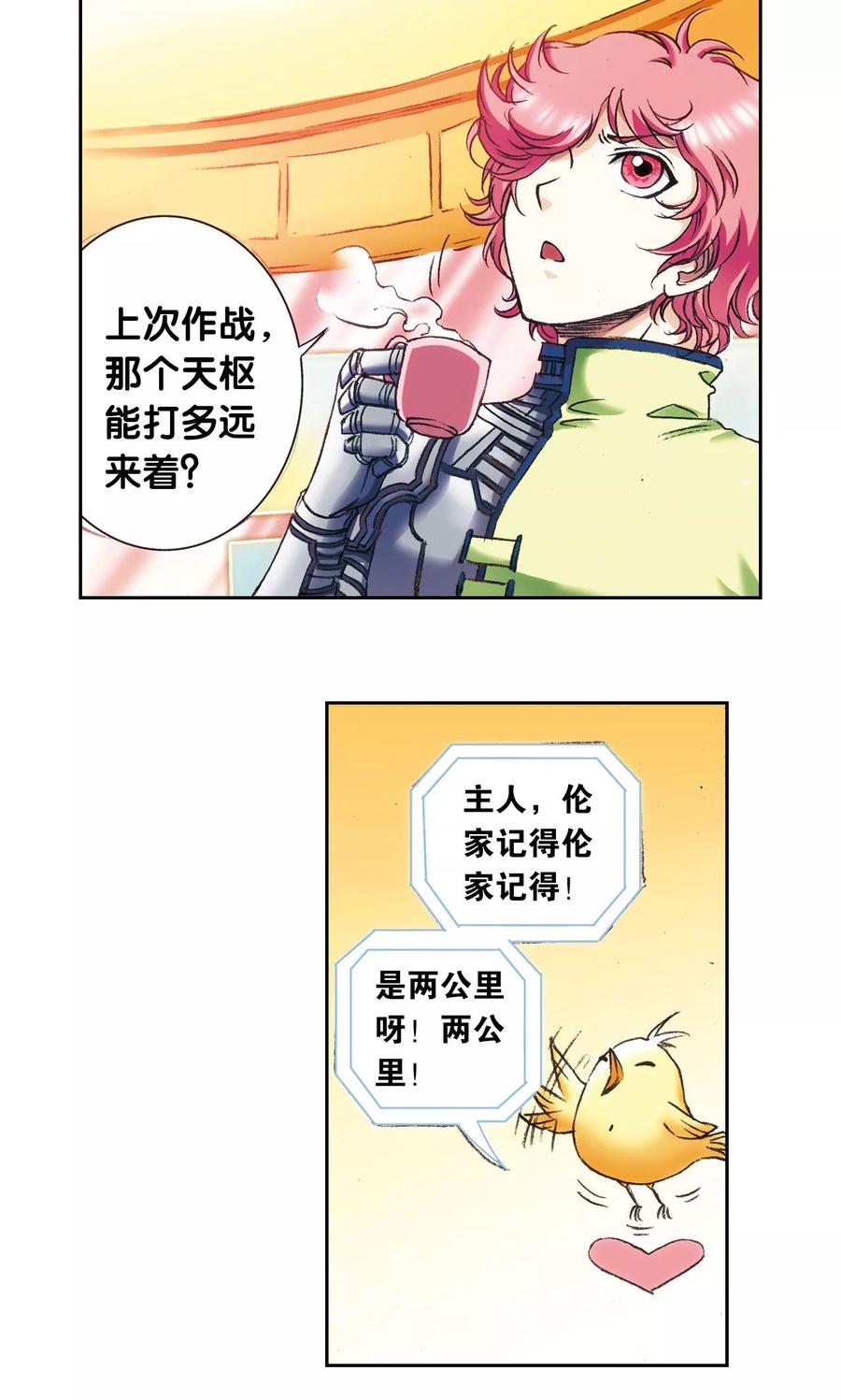 星海镖师 第158话 声东击西 第10页