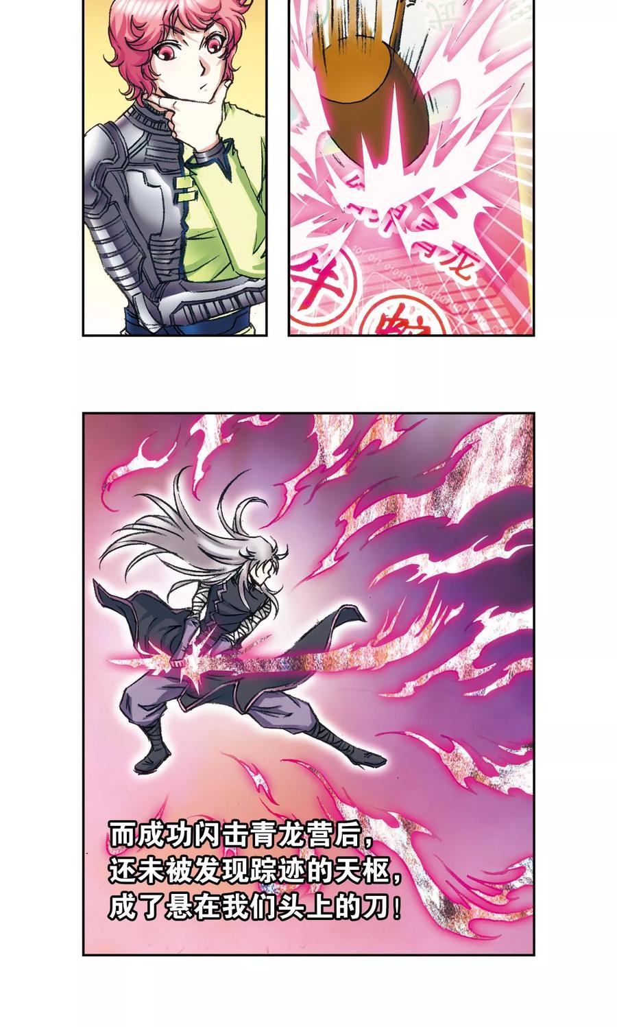 星海镖师 第158话 声东击西 第16页