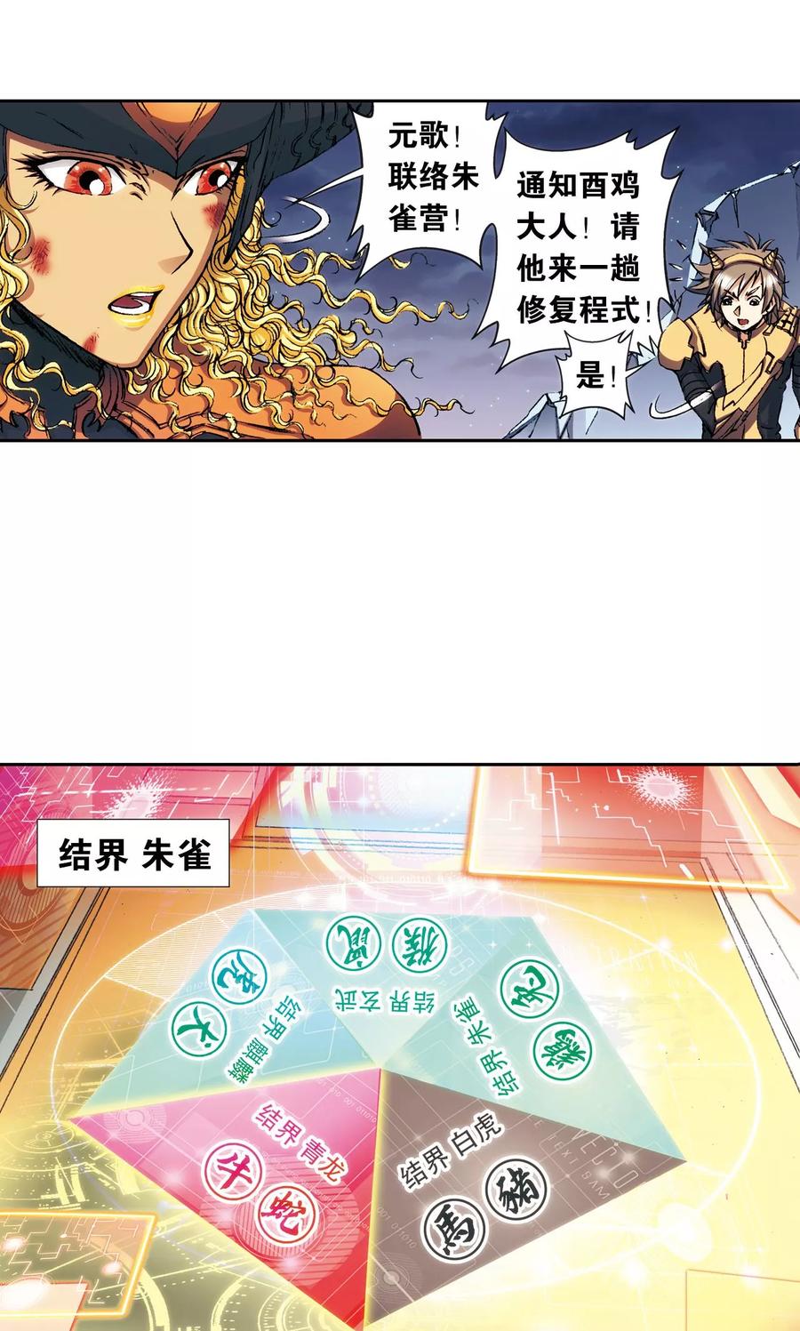 星海镖师 第158话 声东击西 第4页
